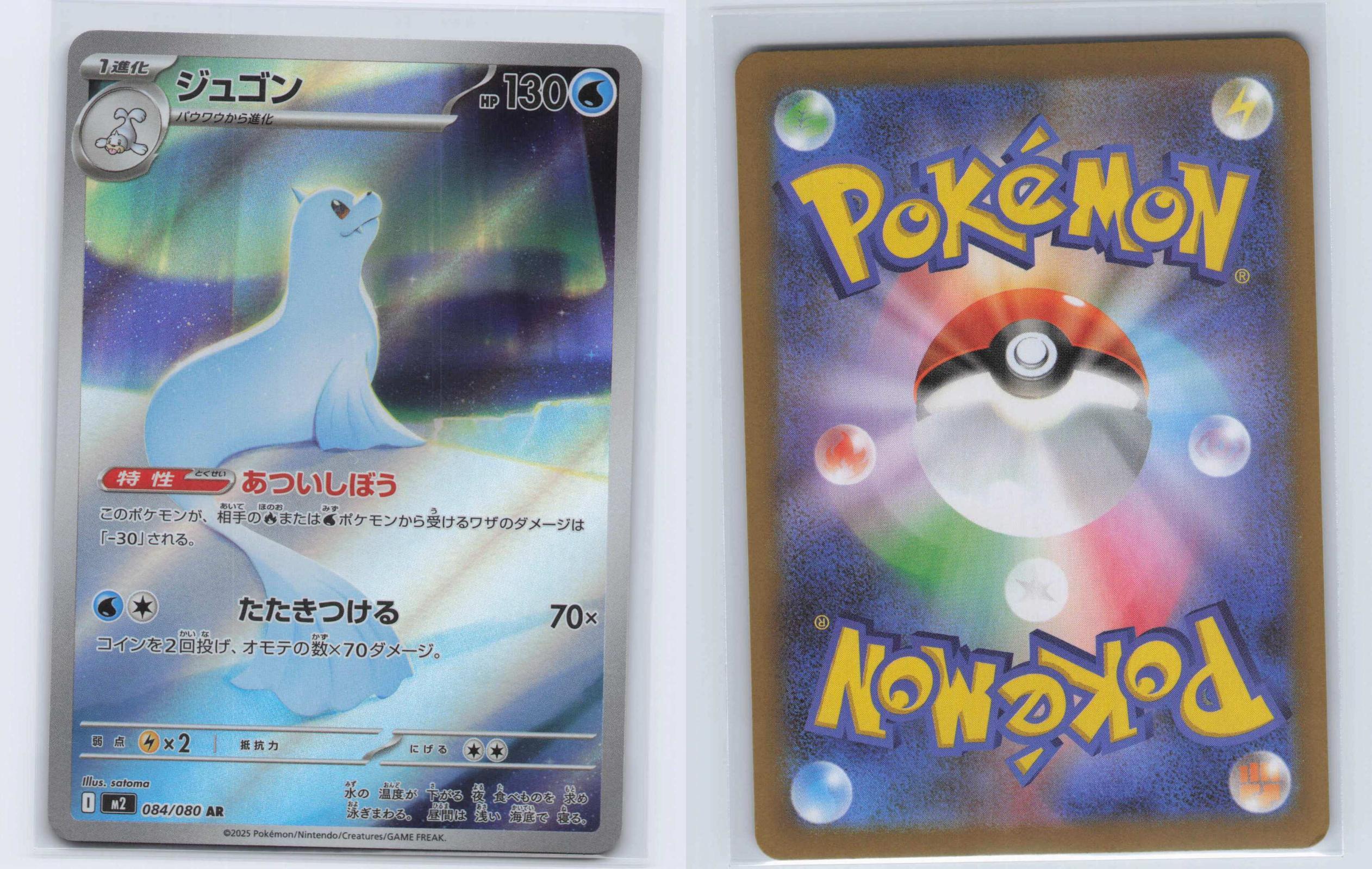 (#084/080) Dewgong - Holo [Inferno X (JPN)]