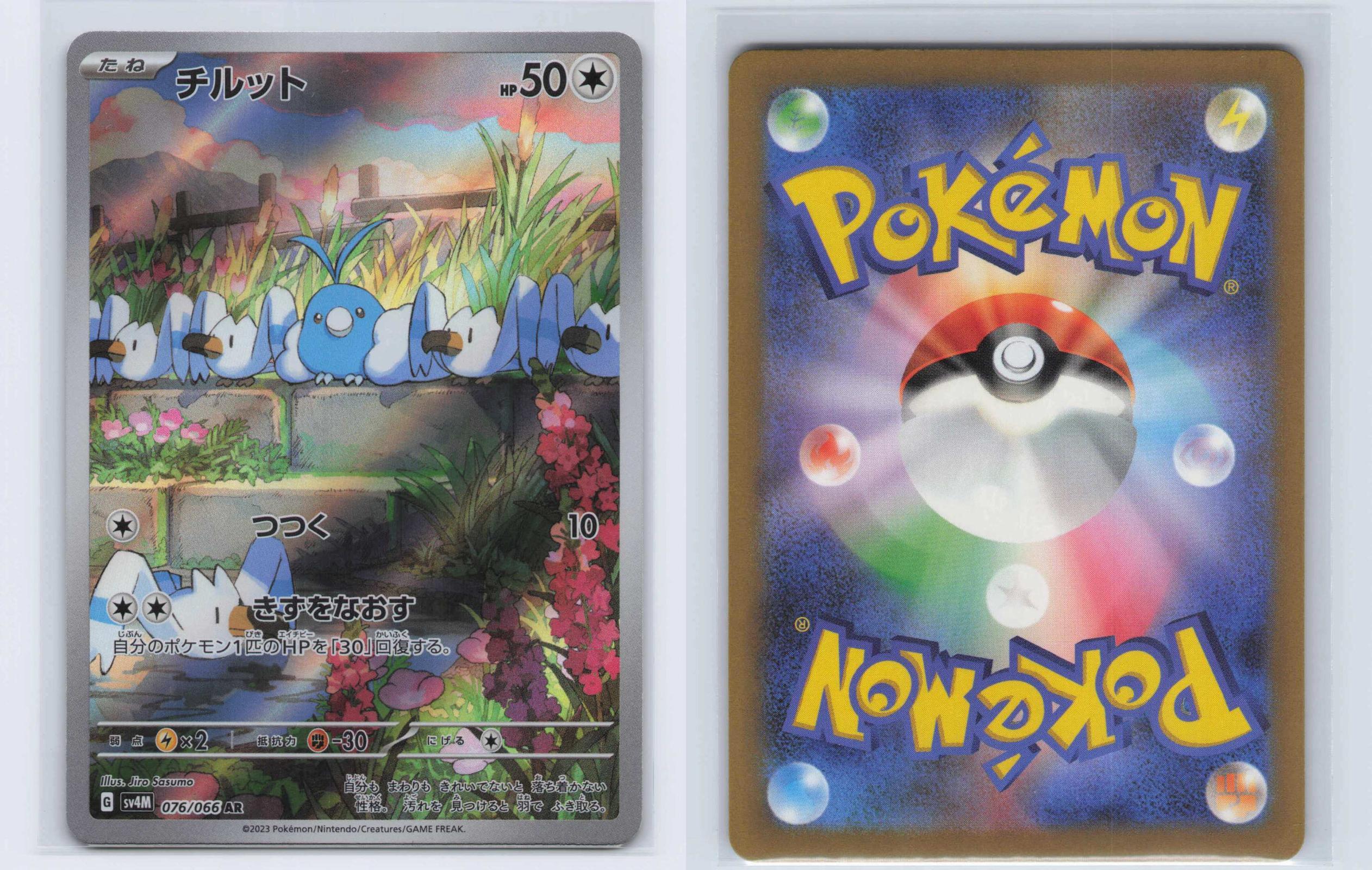 (#076/066) Swablu - Holo [Future Flash (JPN)]