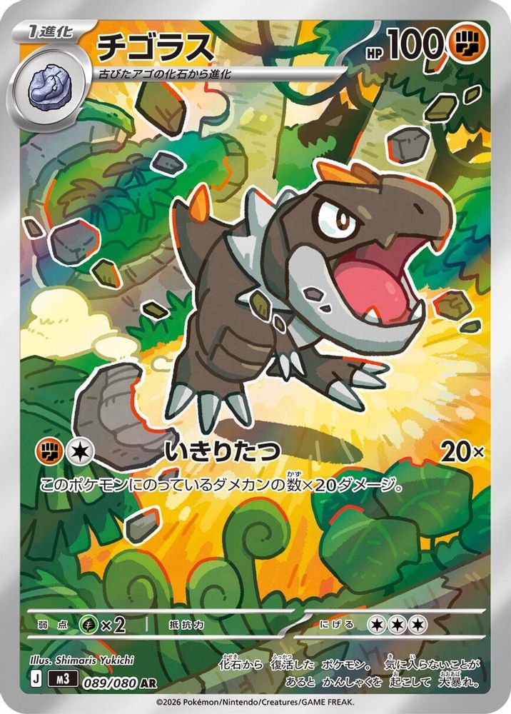(#089/080) Tyrunt - Holo [Nihil Zero (JPN)]