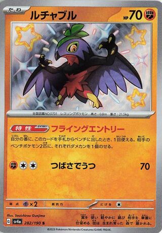 (#282/190) Hawlucha - Holo [Shiny Treasure ex (JPN)]