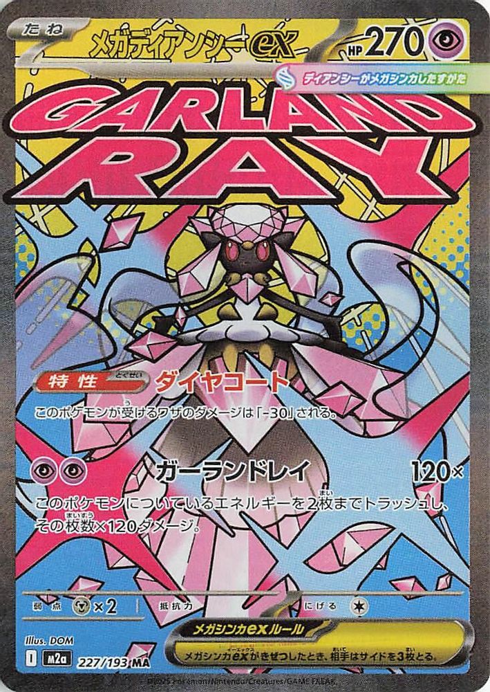(#227/193) Mega Diancie ex - Holo [MEGA Dream ex (JPN)]