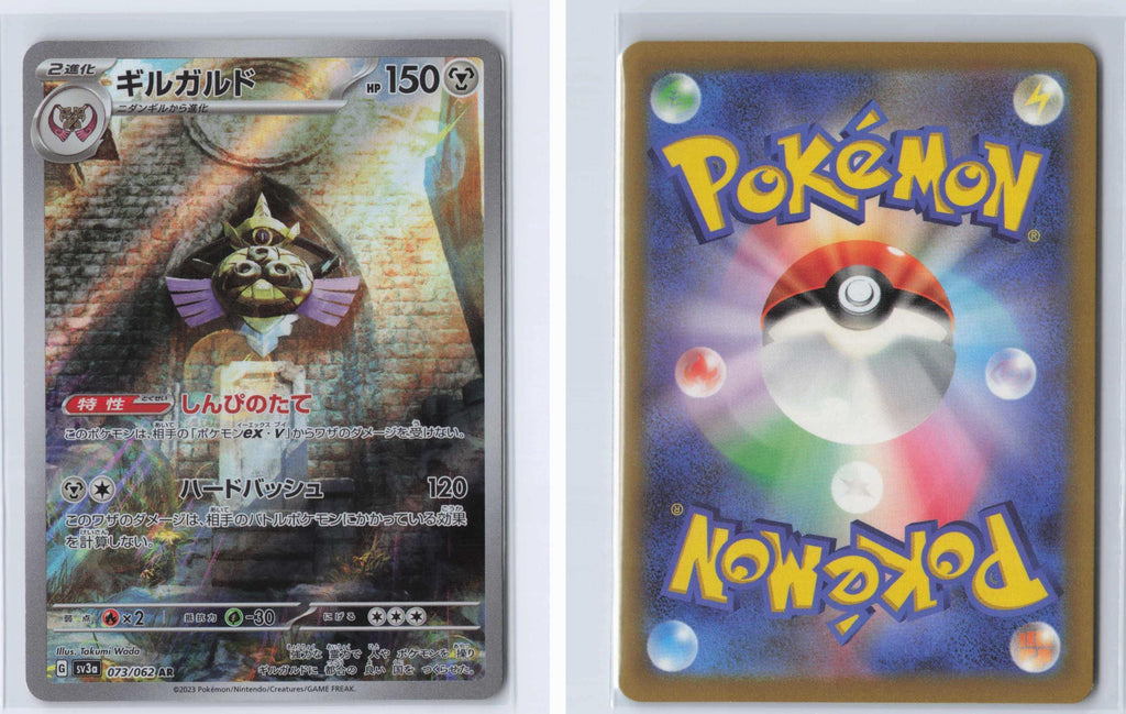 (#073/062) Aegislash - Holo [Raging Surf (JPN)]