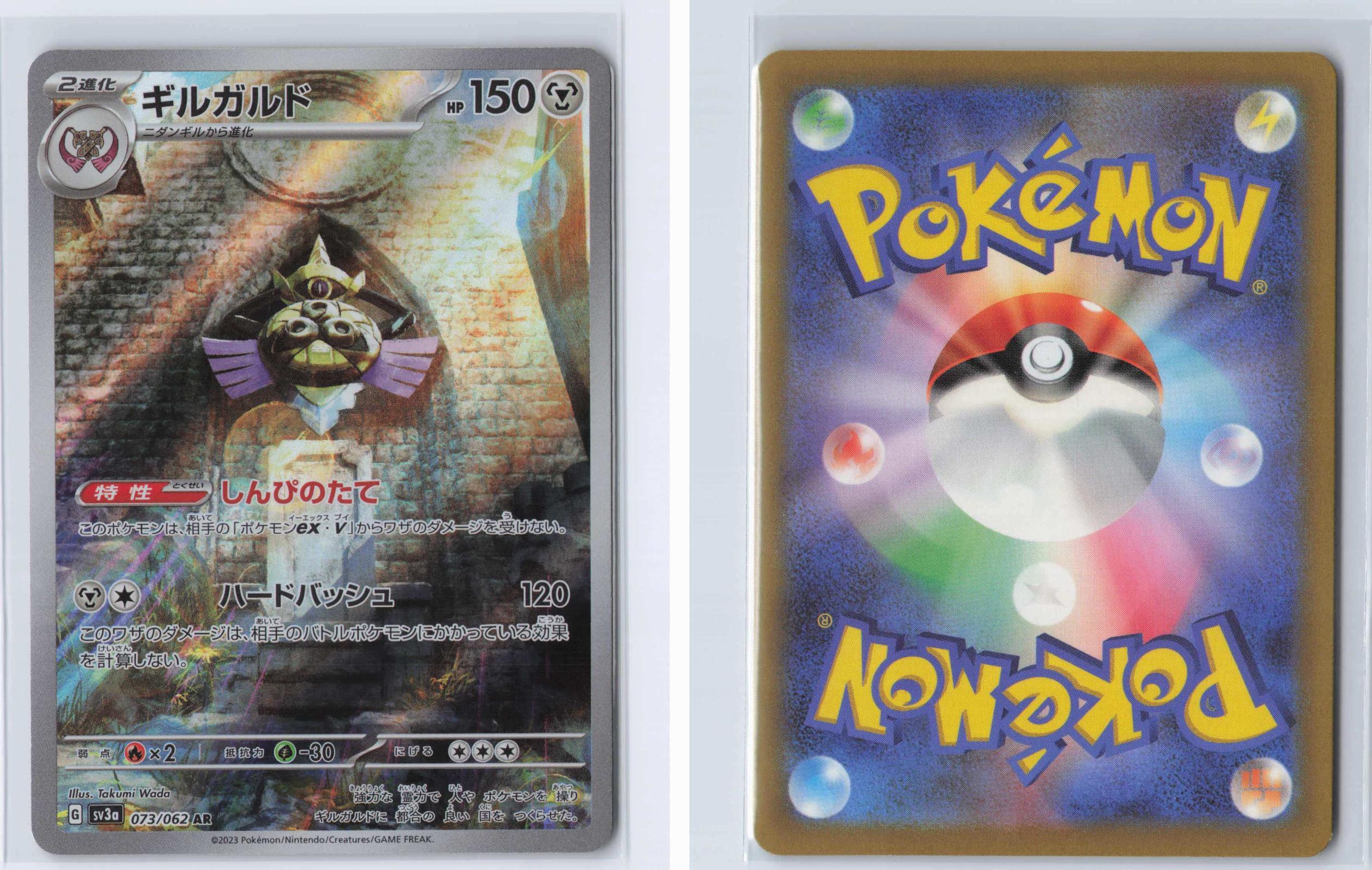 (#073/062) Aegislash - Holo [Raging Surf (JPN)]