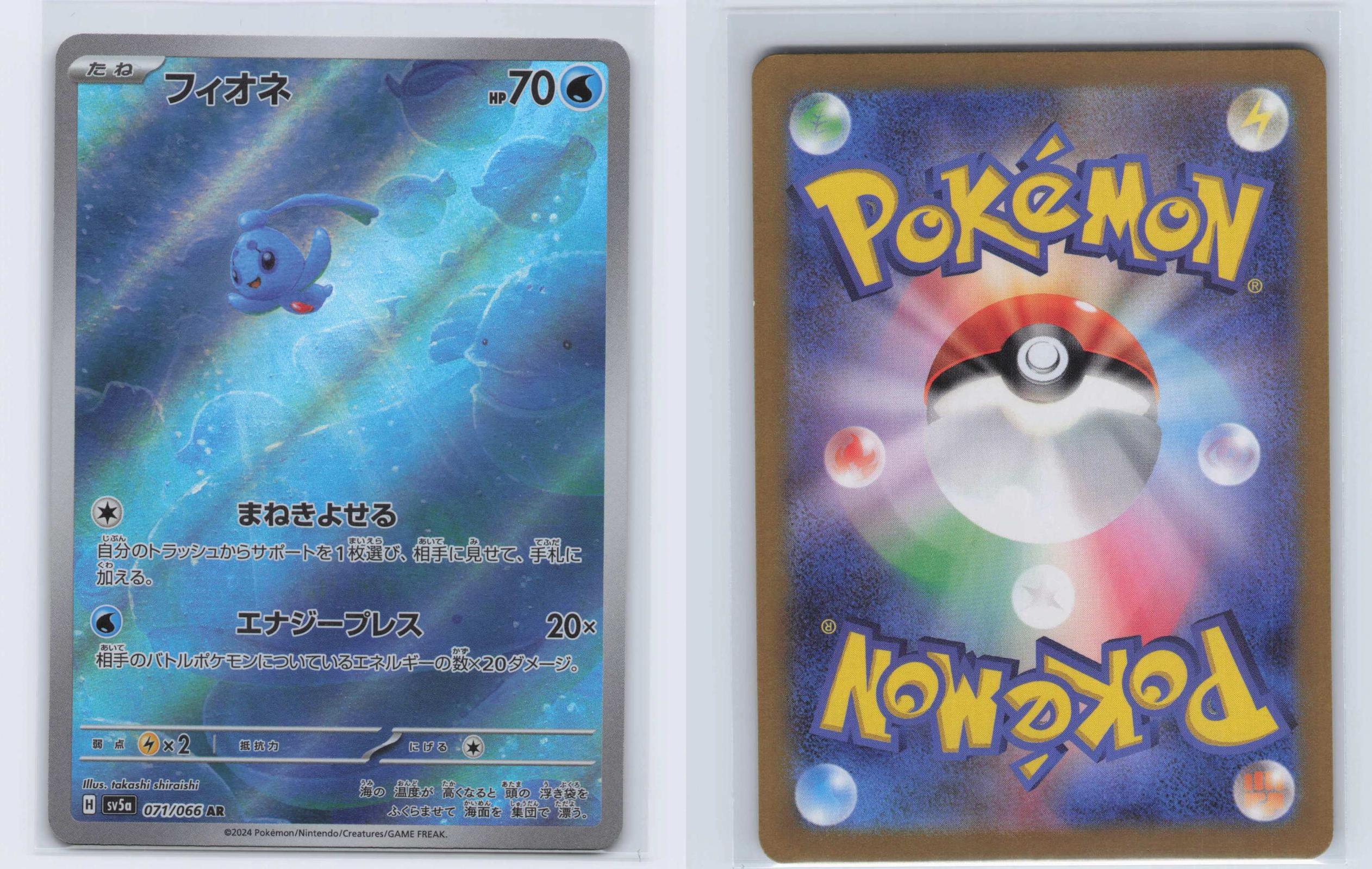 (#071/066) Phione - Holo [Crimson Haze (JPN)]