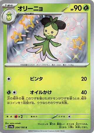 (#204/190) Dolliv - Holo [Shiny Treasure ex (JPN)]