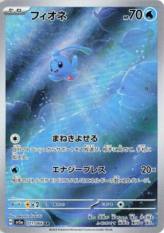 (#071/066) Phione - Holo [Crimson Haze (JPN)]