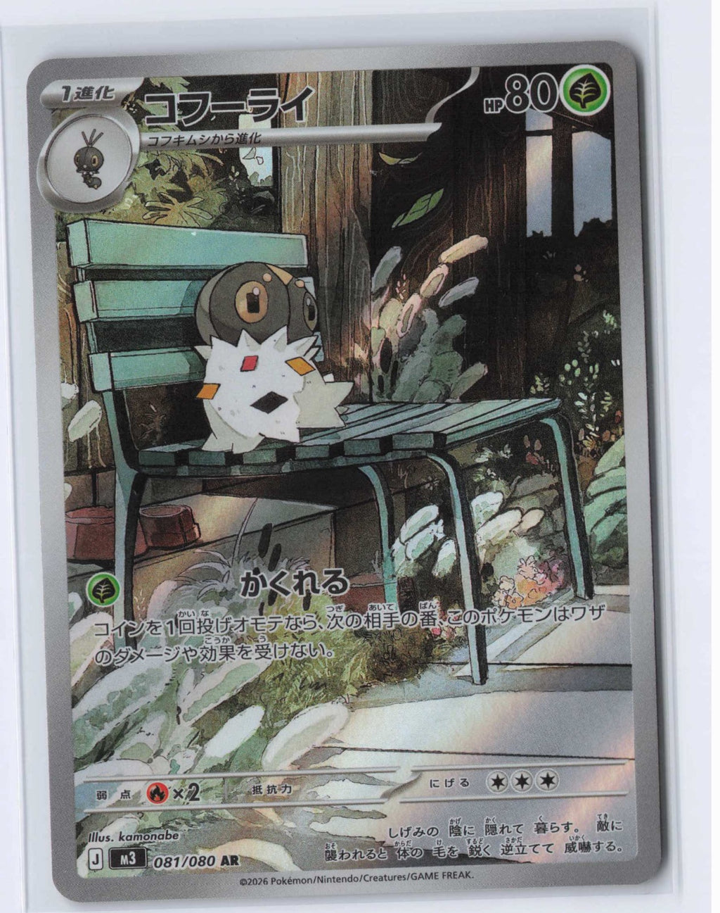 (#081/080) Spewpa [M3: Nihil Zero (JPN)]