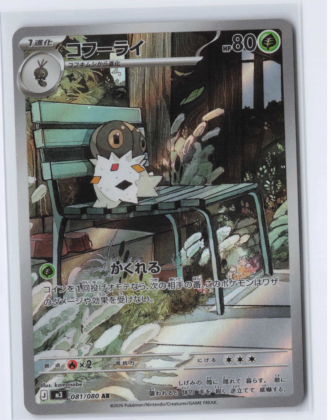 (#081/080) Spewpa [M3: Nihil Zero (JPN)]