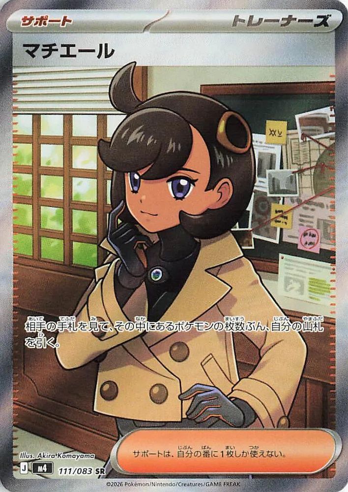 (#111/083) Emma - Holo [Ninja Spinner (JPN)]