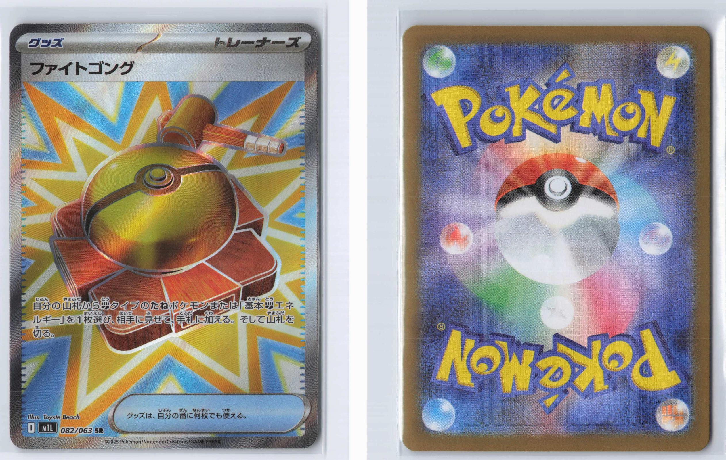 (#082/063) Fight Gong - Holo [Mega Brave (JPN)]