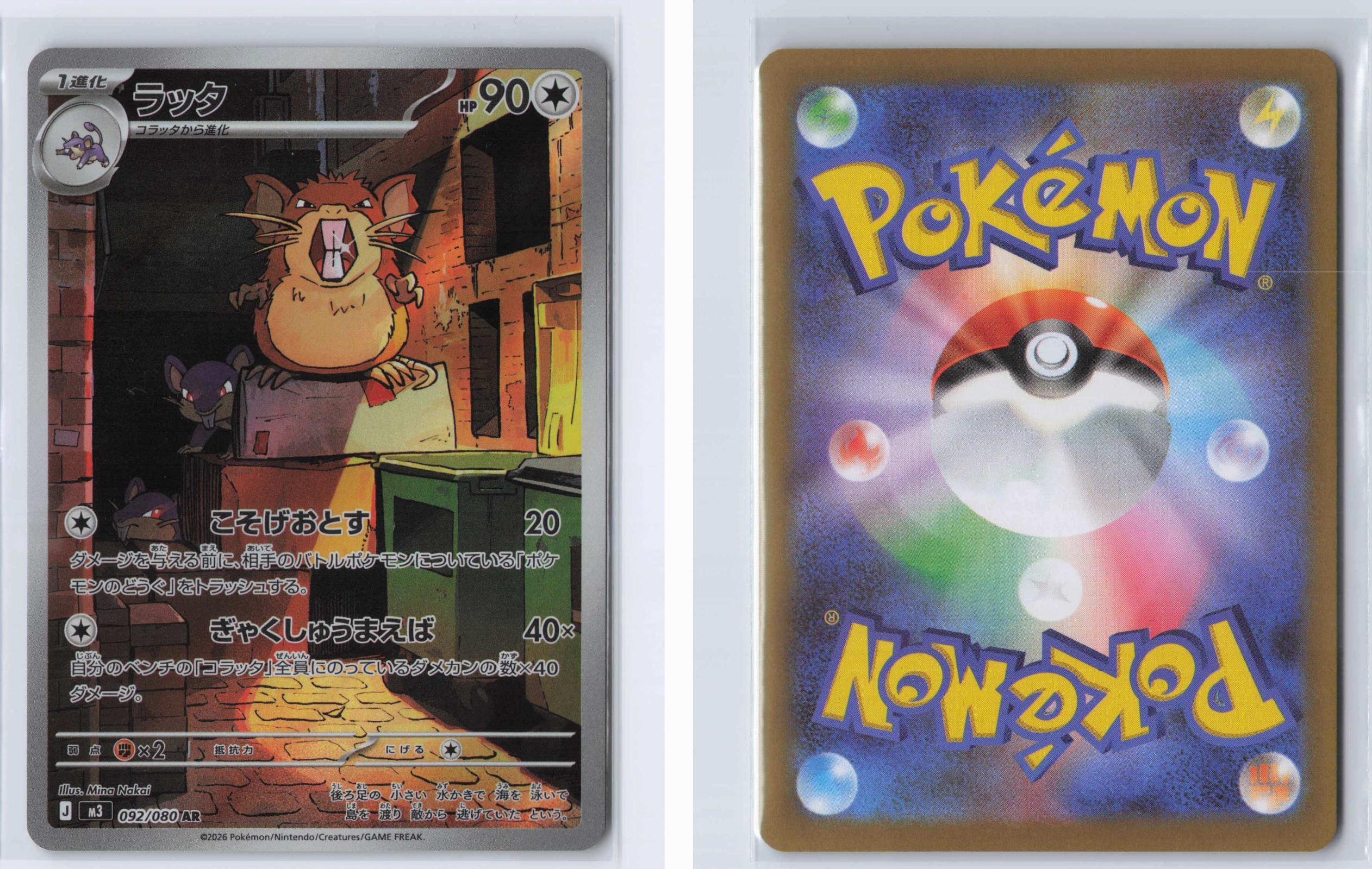 (#092/080) Raticate - Holo [Nihil Zero (JPN)]