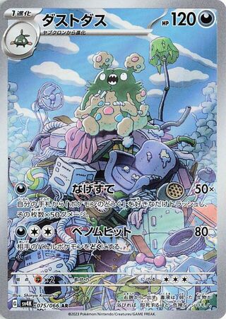 (#075/066) Garbodor - Holo [Ancient Roar (JPN)]