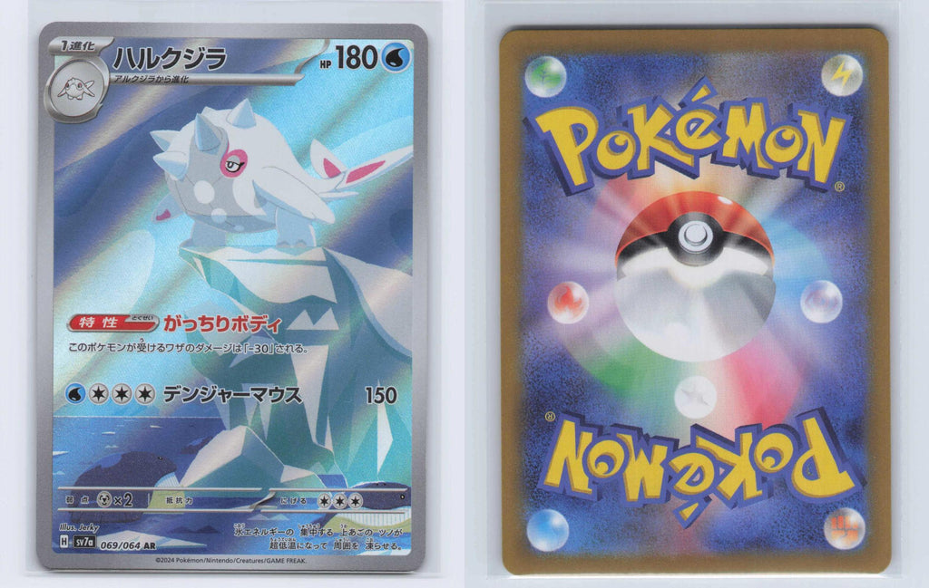 (#069/064) Cetitan - Holo [Paradise Dragona (JPN)]