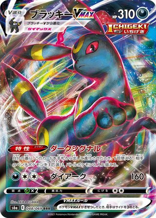 (#048/069) Umbreon VMAX - Holo [Eevee Heroes (JPN)]