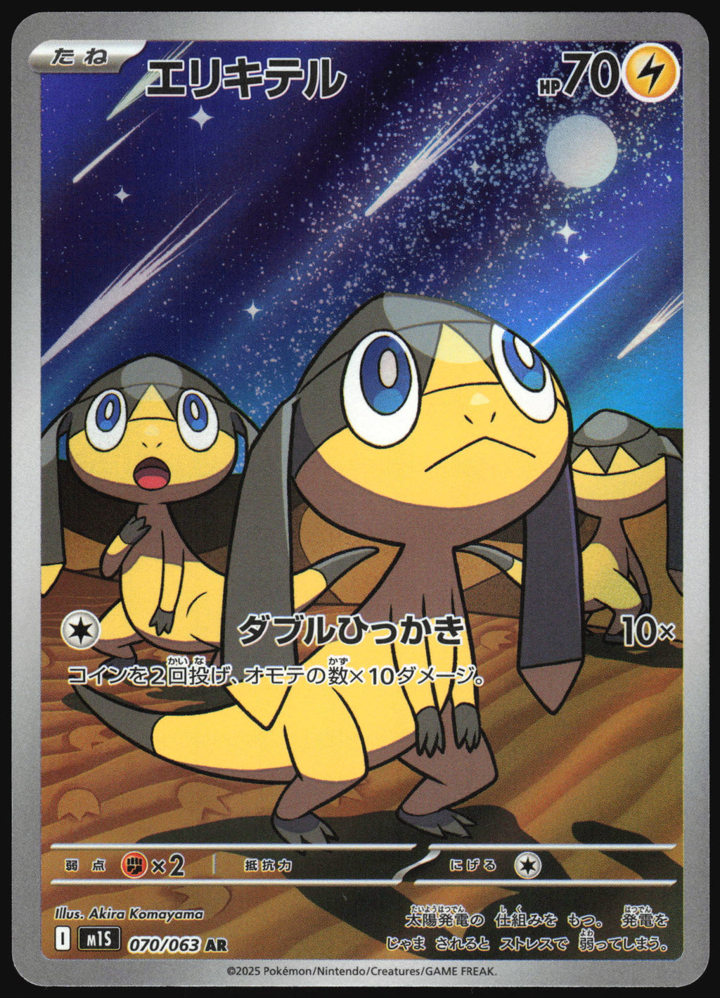 (#070/063) Helioptile - Holo [Mega Symphonia (JPN)]