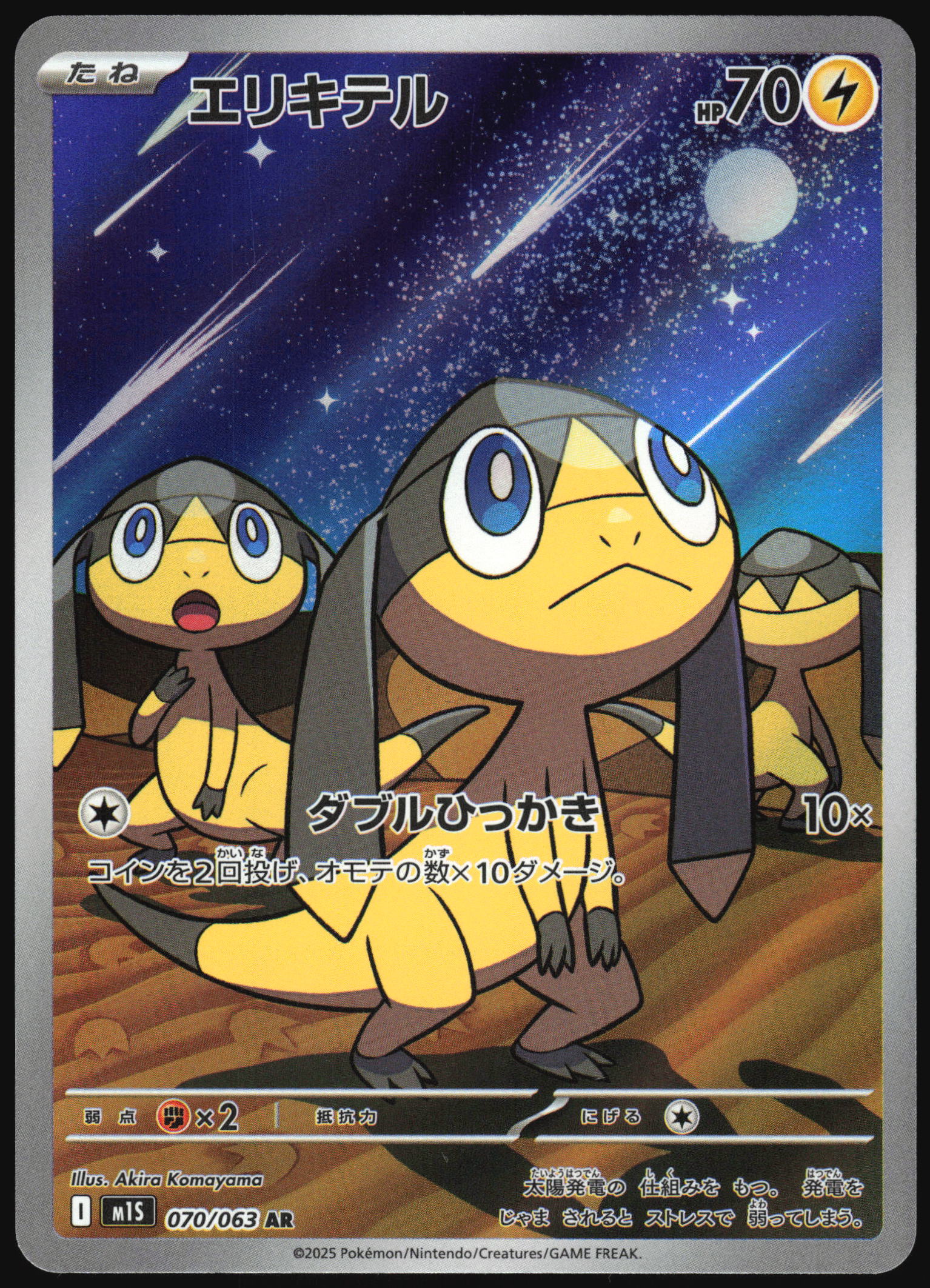 (#070/063) Helioptile - Holo [Mega Symphonia (JPN)]