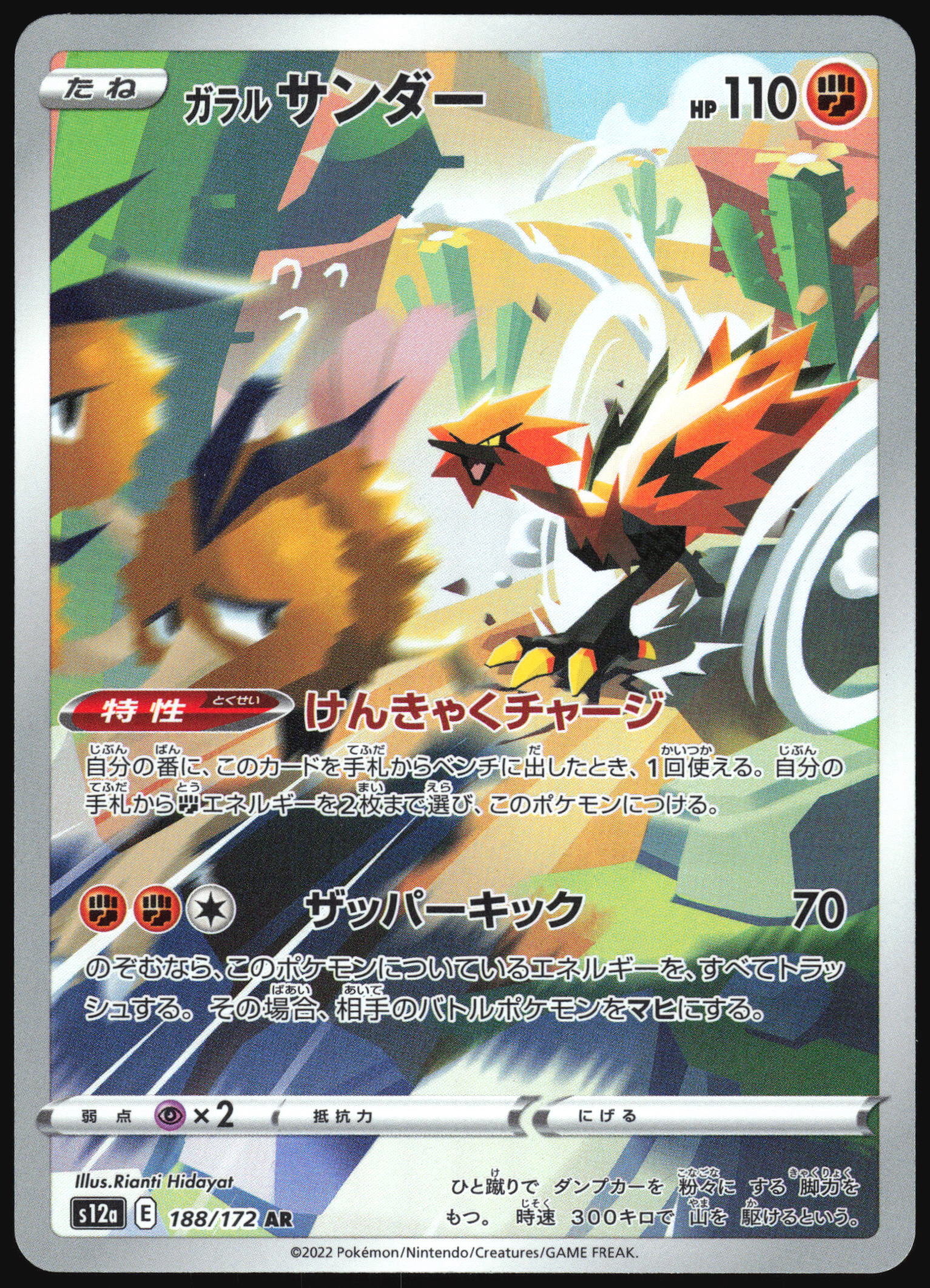 (#188/172) Galarian Zapdos - Holo [VSTAR Universe (JPN)]