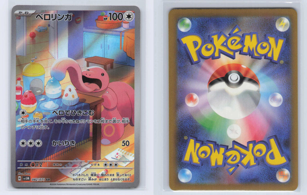 (#082/071) Lickitung - Holo [Cyber Judge (JPN)]