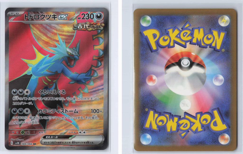 (#084/066) Roaring Moon EX - Holo [Ancient Roar (JPN)]