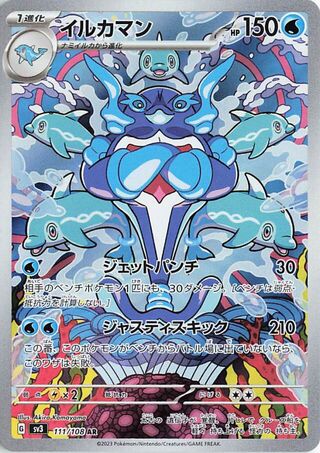 (#111/108) Palafin - Holo [Ruler of the Black Flame (JPN)]