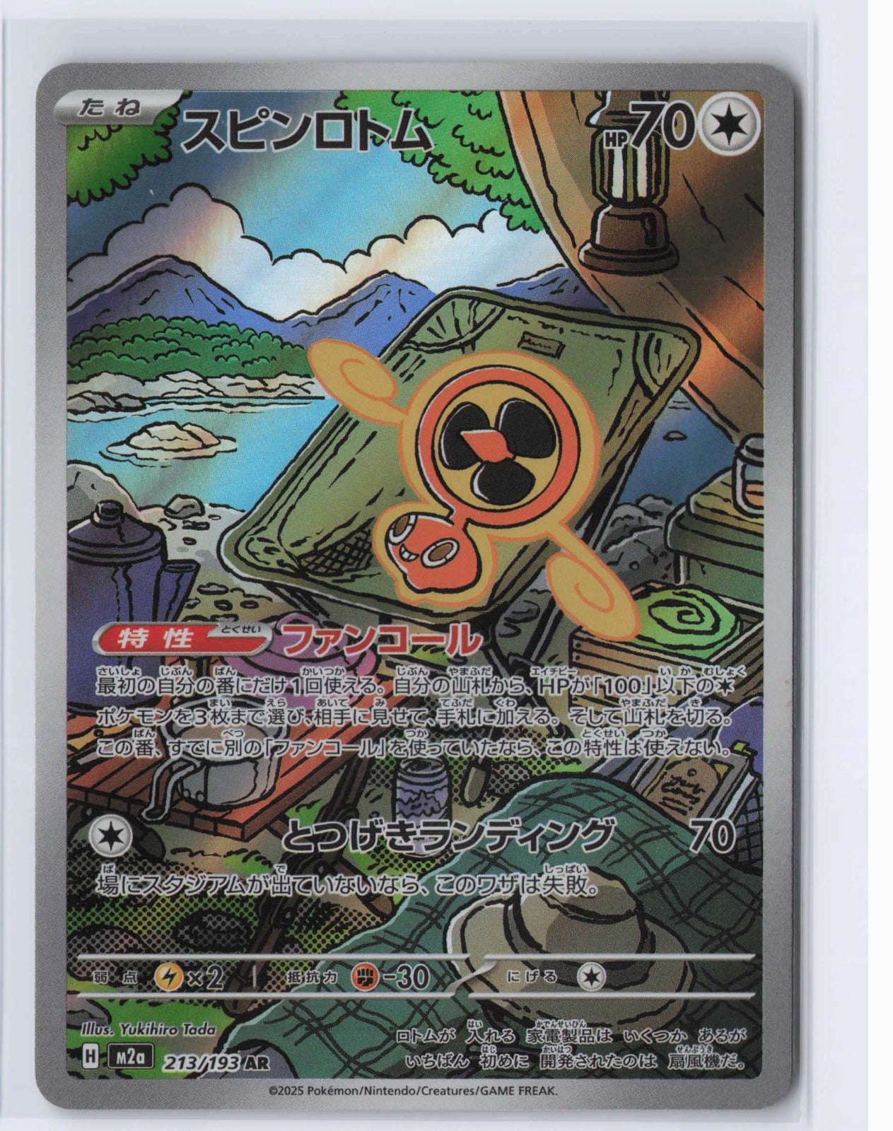 (#213/193) Fan Rotom [M2a: High Class Pack: MEGA Dream ex (JPN)]