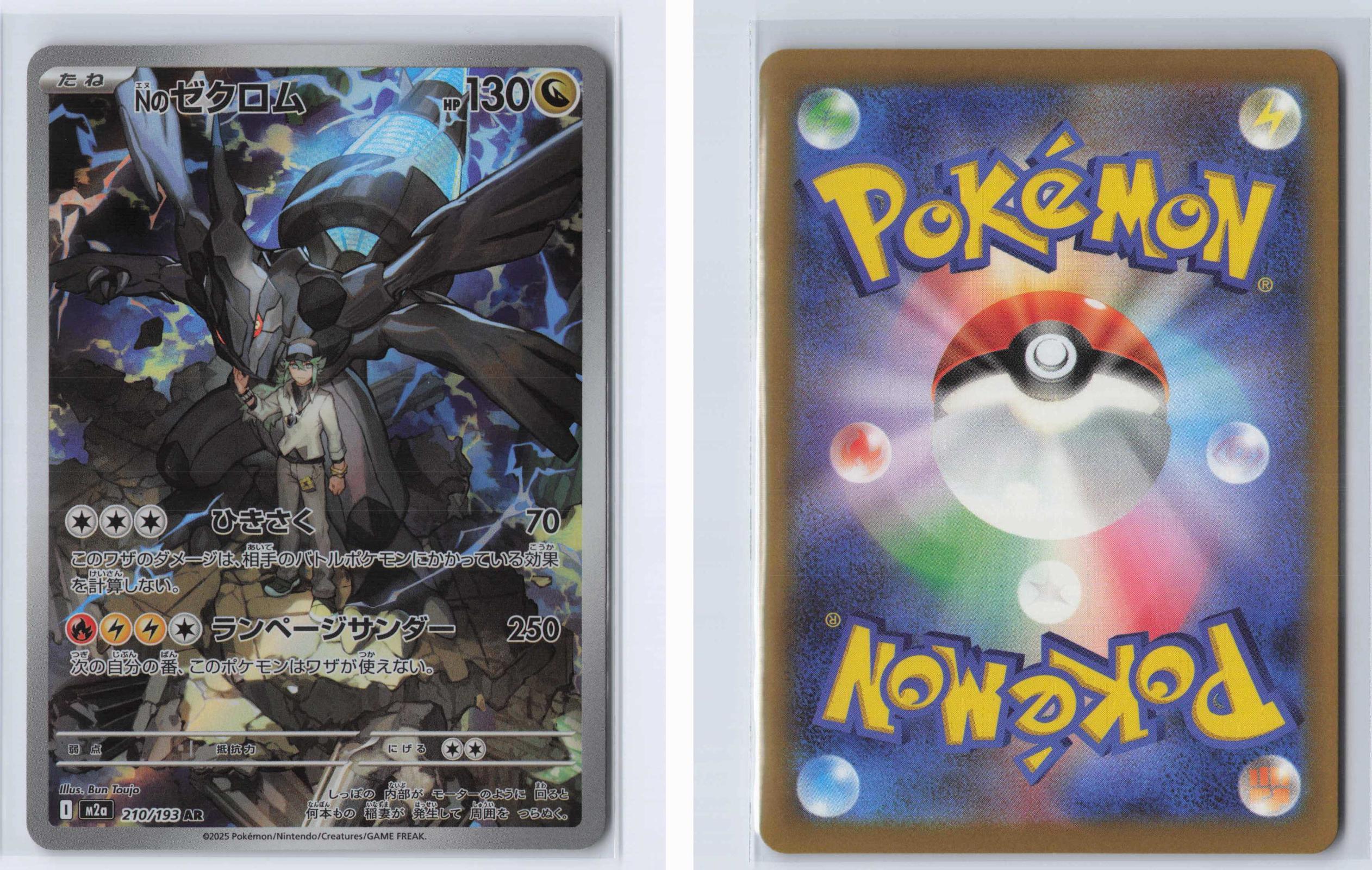 (#210/193) N's Zekrom - Holo [MEGA Dream ex (JPN)]