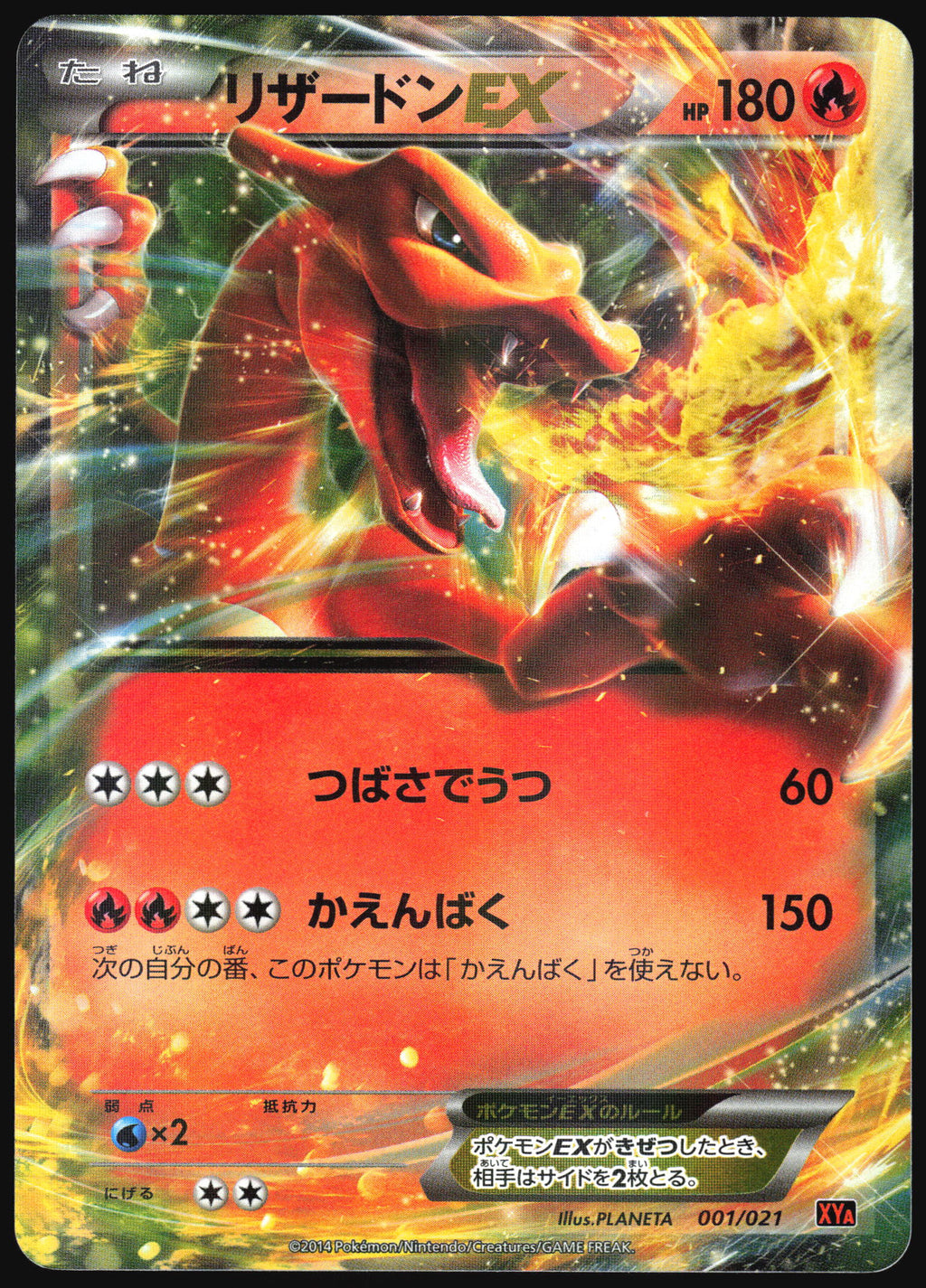 (#001/021) Charizard EX - Holo [M Charizard EX Deck (JPN)]