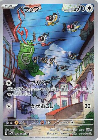 (#081/071) Chatot - Holo [Wild Force (JPN)]