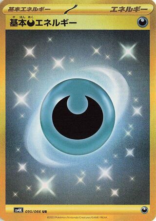 (#095/066) Basic Darkness Energy - Holo [Ancient Roar (JPN)]