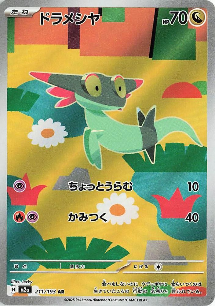 (#211/193) Dreepy - Holo [MEGA Dream ex (JPN)]