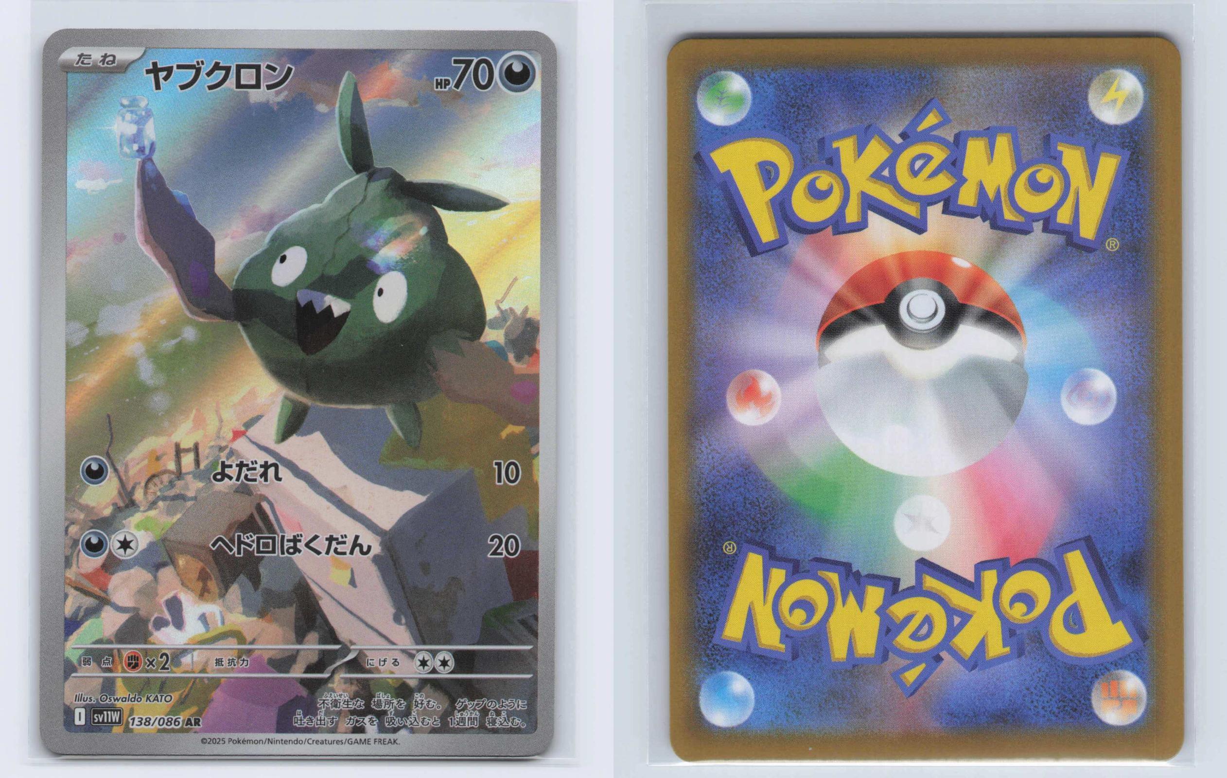 (#138/086) Trubbish - Holo [SV11W: White Flare (JPN)]