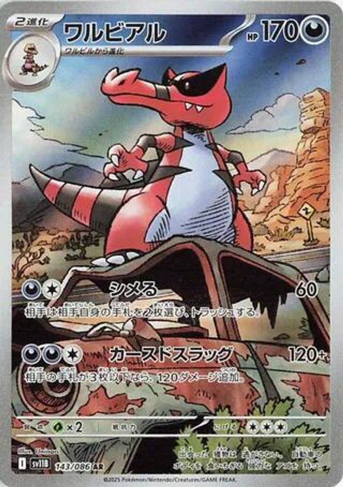 (#143/086) Krookodile - Holo [SV11B: Black Bolt (JPN)]