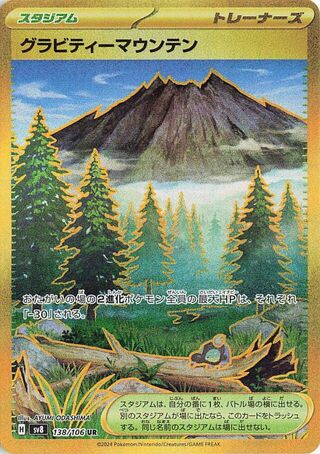 (#138/106) Gravity Mountain - Holo [Super Electric Breaker (JPN)]