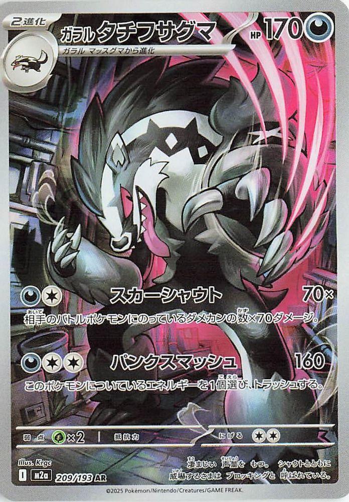 (#209/193) Galarian Obstagoon - Holo [MEGA Dream ex (JPN)]