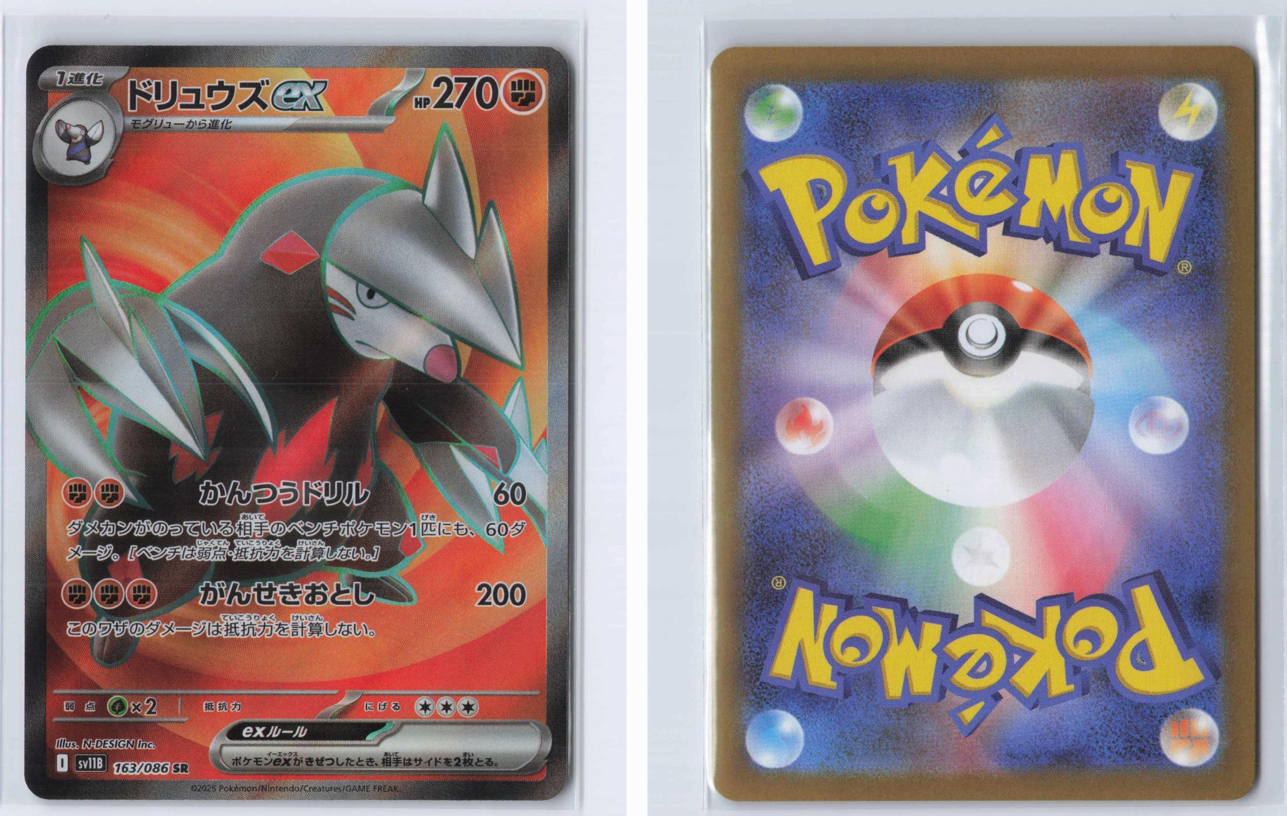 (#163/086) Excadrill ex - Holo [SV11B: Black Bolt (JPN)]