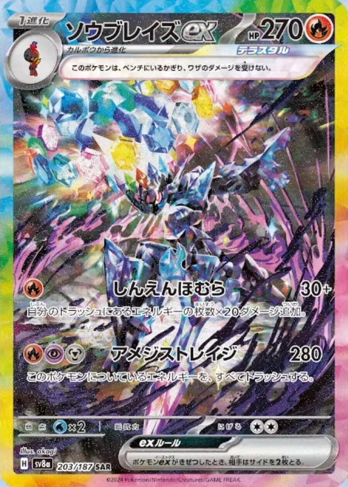 (#203/187) Ceruledge ex - Holo [SV8a: Terastal Festival ex (JPN)]