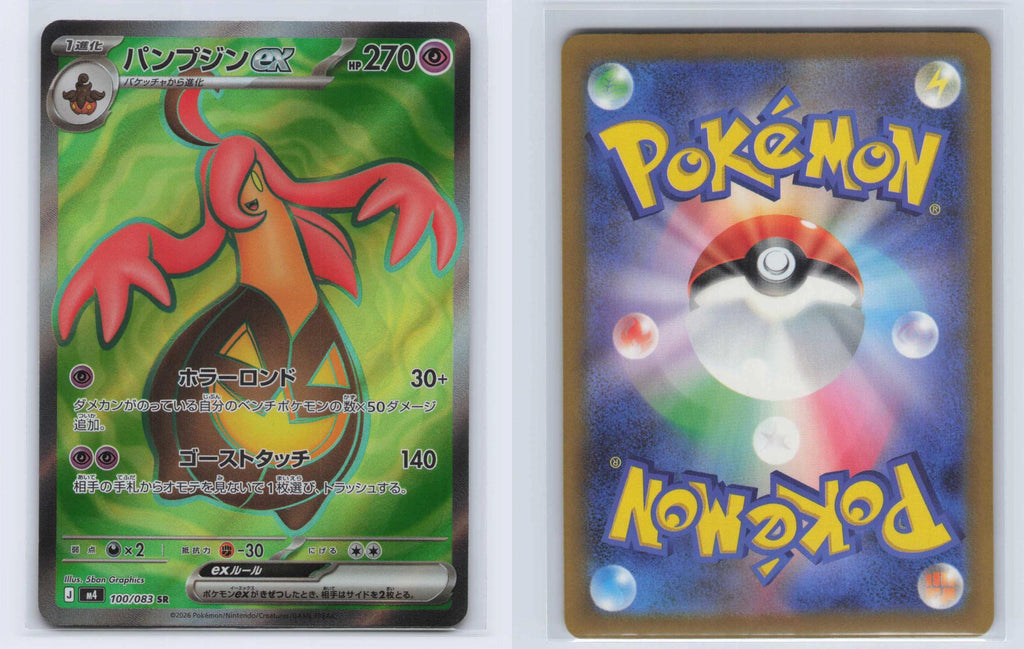 (#100/083) Gourgeist ex - Holo [Ninja Spinner (JPN)]