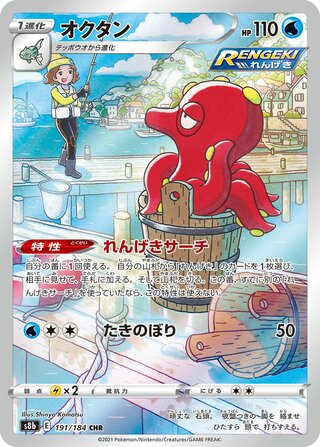 (#191/184) Octillery - Holo [VMAX Climax (JPN)]
