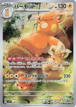 (#085/078) Pawmot - Holo [Violet ex (JPN)]