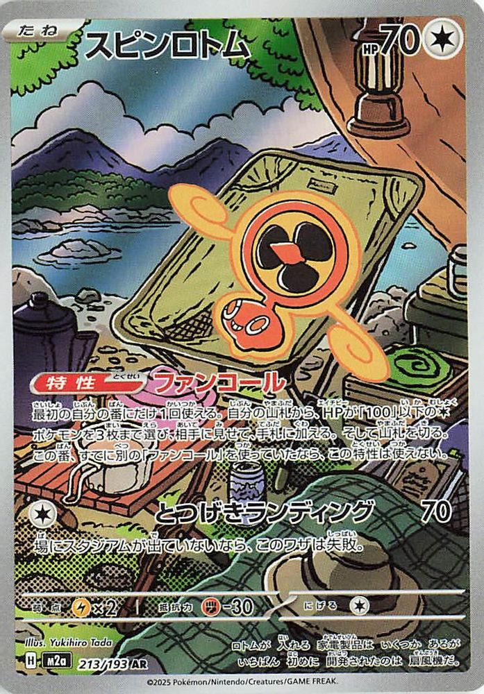 (#213/193) Fan Rotom - Holo [MEGA Dream ex (JPN)]