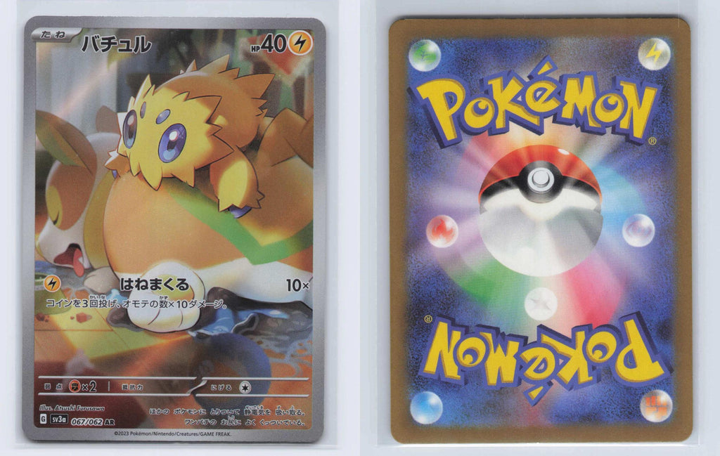 (#067/062) Joltik - Holo [Raging Surf (JPN)]