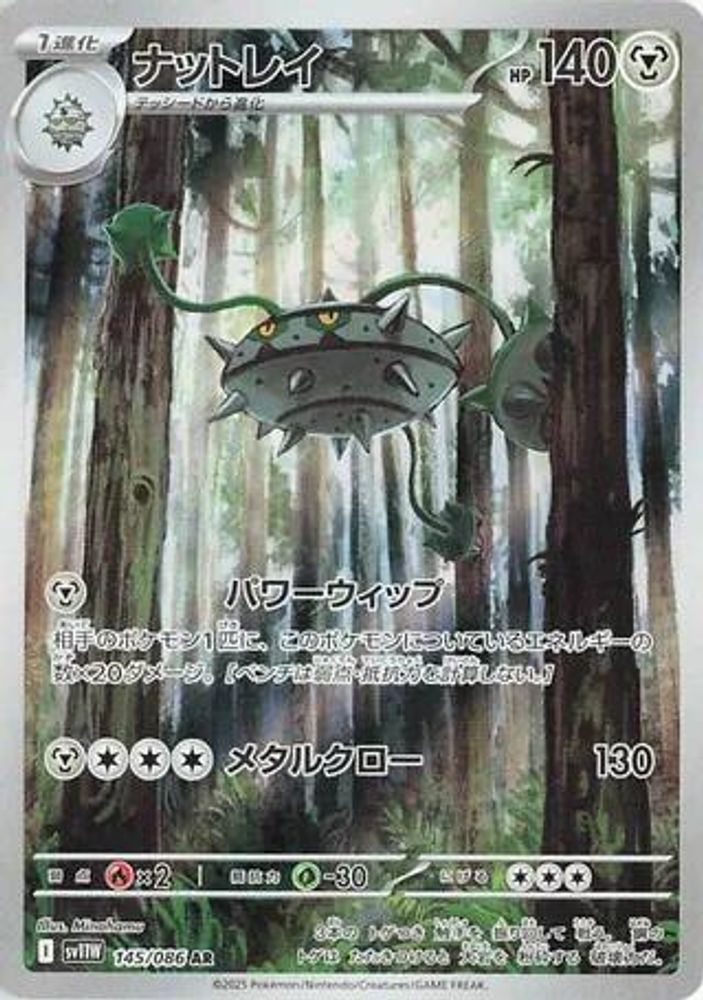 (#145/086) Ferrothorn - Holo [SV11W: White Flare (JPN)]