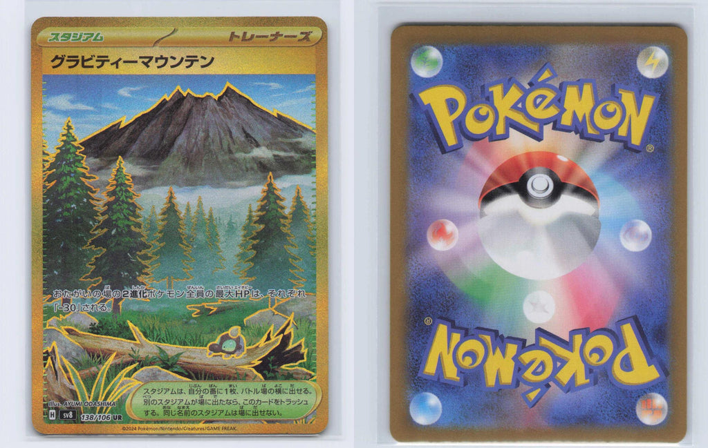 (#138/106) Gravity Mountain - Holo [Super Electric Breaker (JPN)]
