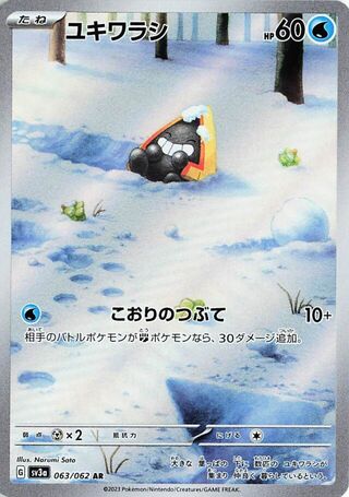 (#063/062) Snorunt - Holo [Raging Surf (JPN)]