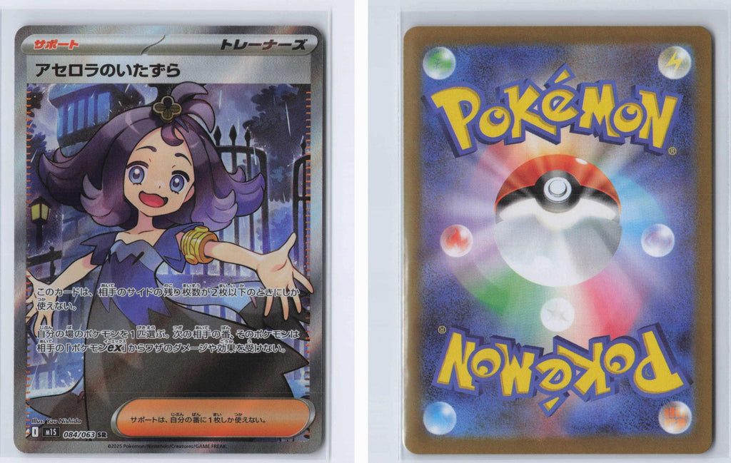 (#084/063) Acerolas Mischief - Holo [Mega Symphonia (JPN)]