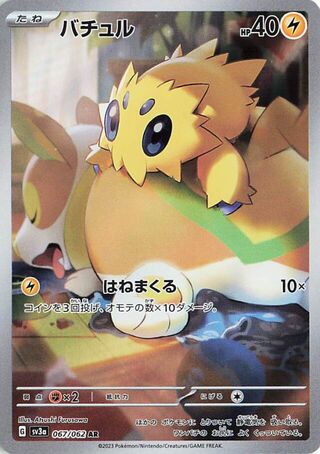 (#067/062) Joltik - Holo [Raging Surf (JPN)]