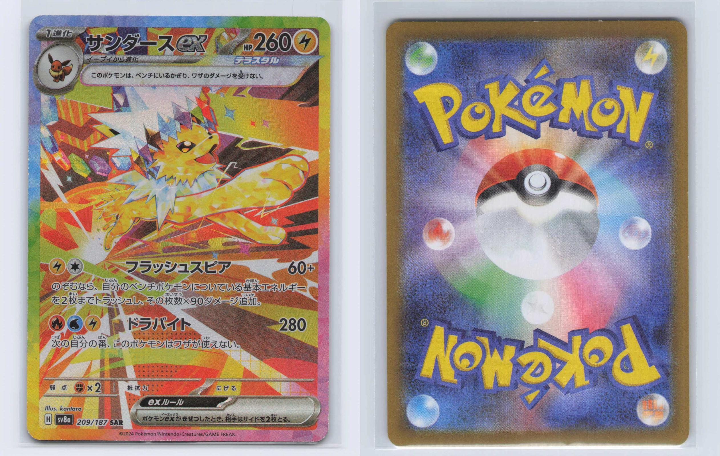 (#209/187) Jolteon ex - Holo [SV8a: Terastal Festival ex (JPN)]