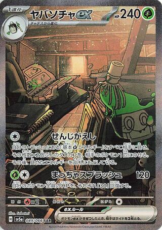 (#089/066) Sinistcha EX - Holo [Crimson Haze (JPN)]