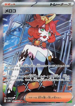(#087/066) Mela - Holo [Ancient Roar (JPN)]