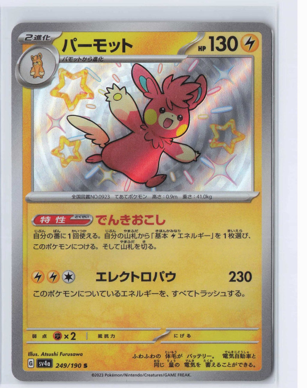 (#249/190) Pawmot [SV4a: Shiny Treasure ex (JPN)]